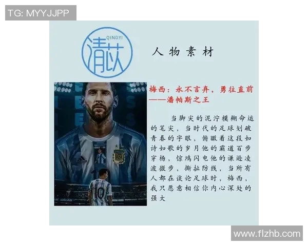 我崇拜的足球明星们的传奇故事与精彩瞬间分享